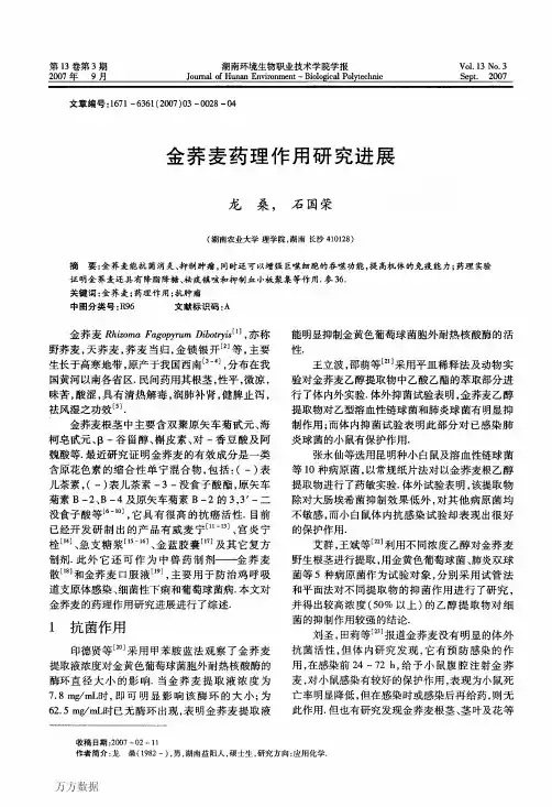 金荞麦药理作用研究进展