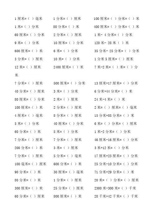 三年级长度单位与面积单位换算练习题