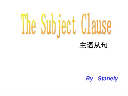 主语从句