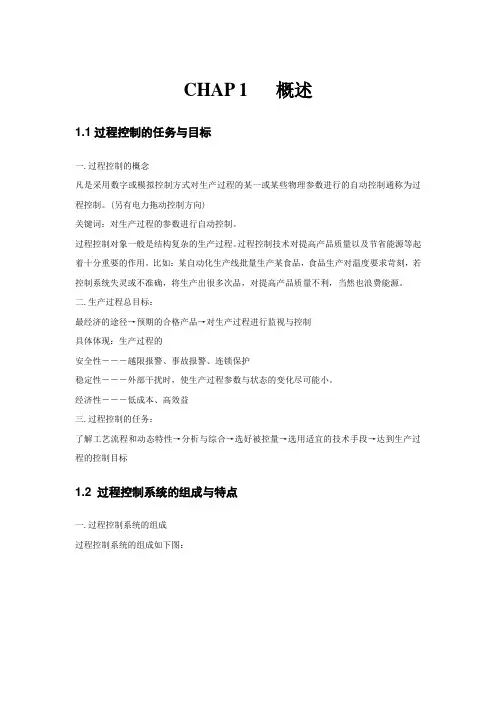 过程控制备课