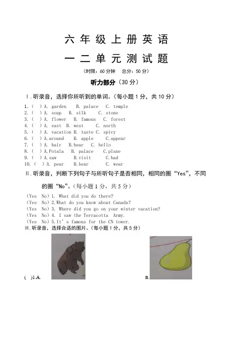 六年级上册英语一二单元测试题