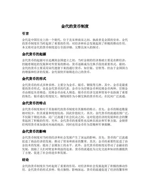 金代的货币制度