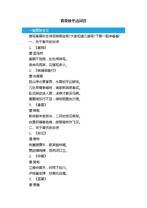 春夏秋冬诗词各三首