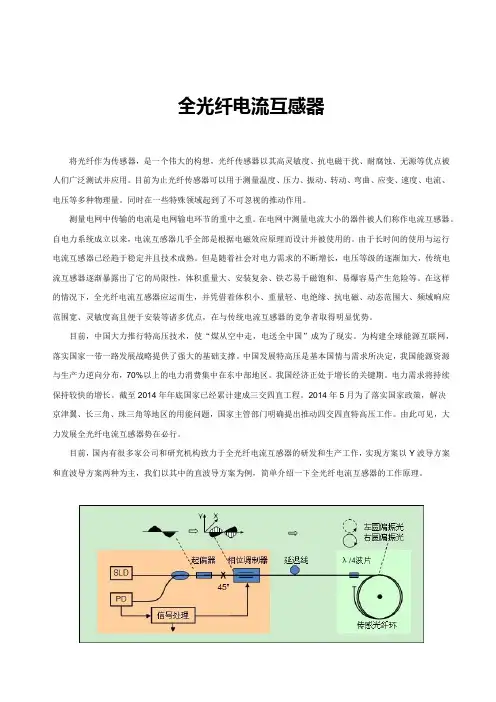 全光纤电流互感器