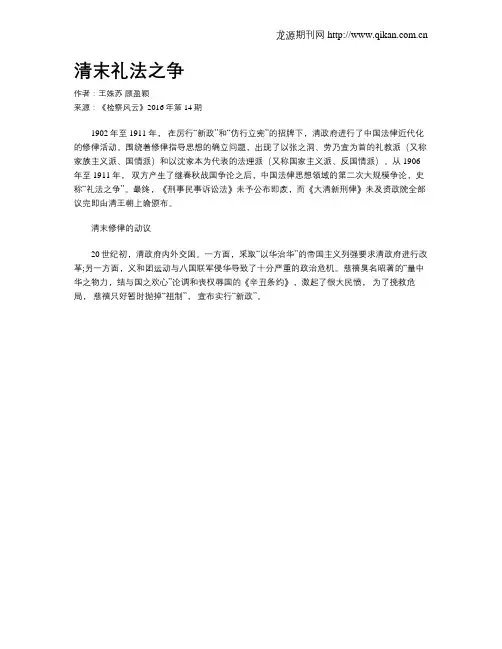 清末礼法之争