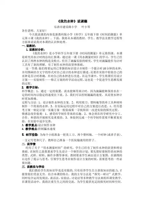 新教科版小学《科学》五年级下册《时间的测量》单元第4课《我的水钟》