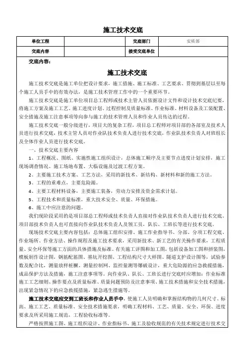 施工技术交底