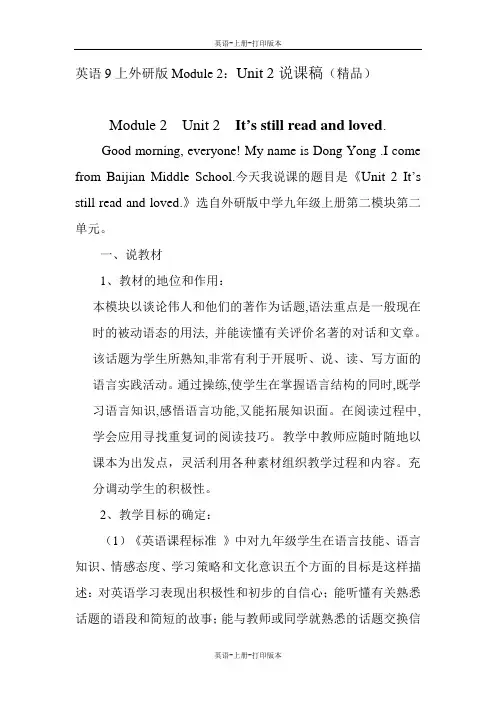 外研版-英语-九上Module2：2单元说课稿