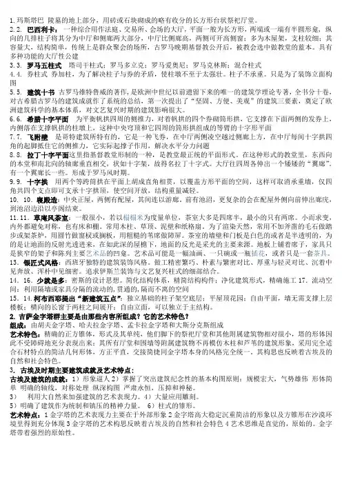 外建史复习概述资料