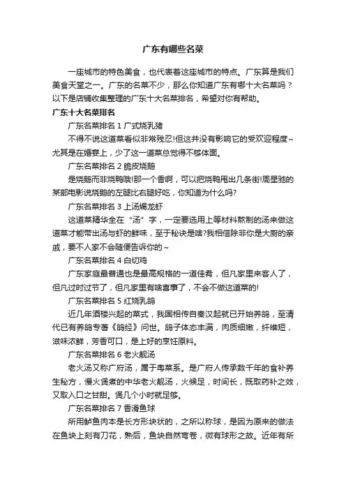 广东有哪些名菜