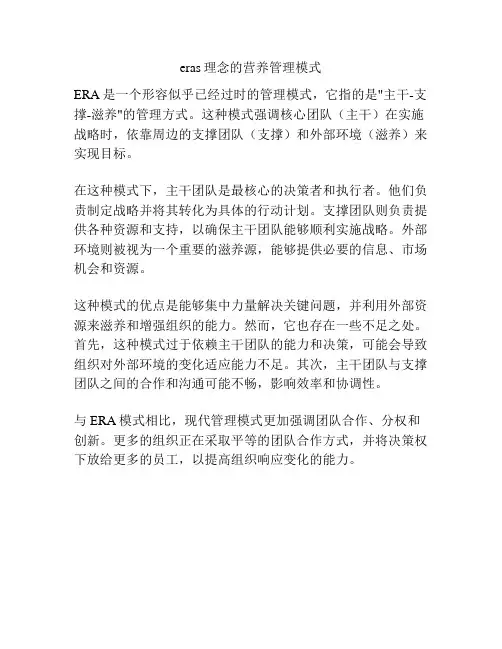 eras理念的营养管理模式