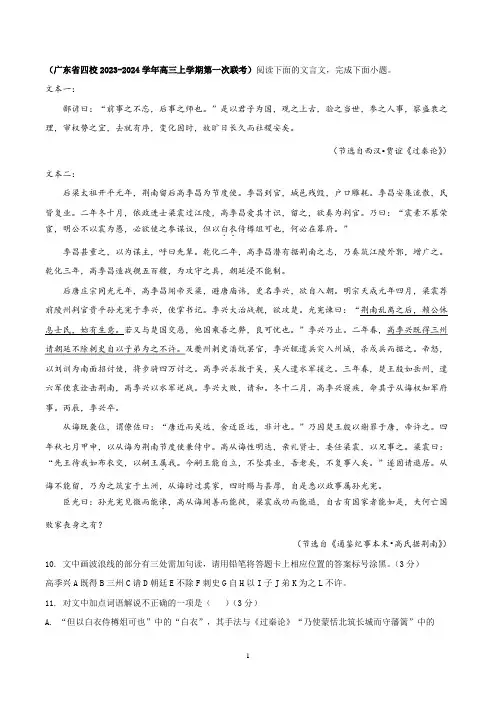 「两则材料」《过秦论》和《通鉴纪事本末-高氏据荆南》文言文阅读理解和答案译文(广东四校)