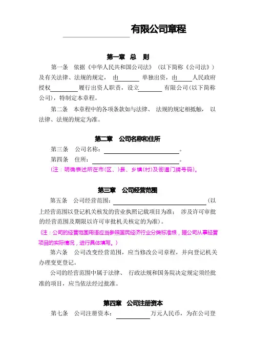 国有有限公司章程(范本)