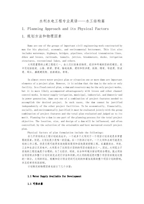 水利水电工程专业英语_水工结构篇