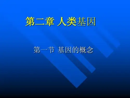 2.基因生物学