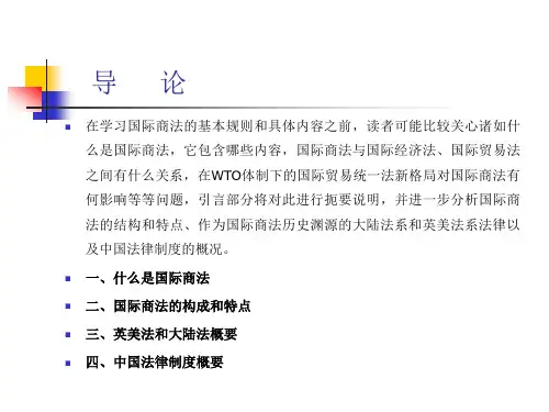 国际商法教学课件(全)