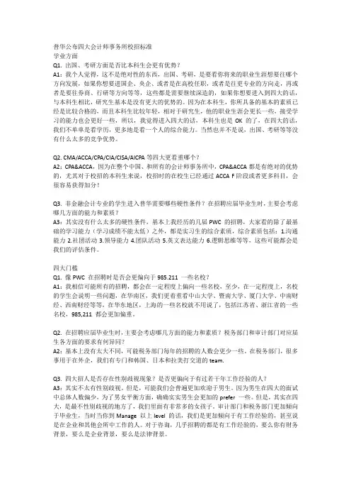 普华公布四大会计师事务所校招标准