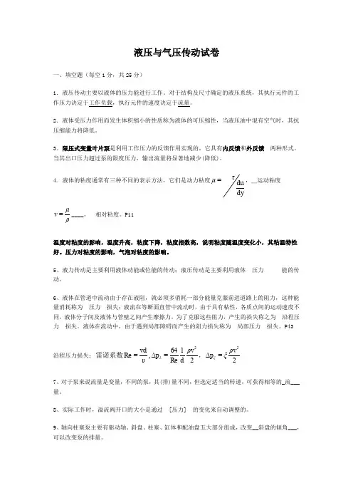 (完整word版)液压与气压传动试卷及答案(word文档良心出品)