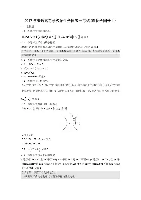 2017年普通高等学校招生全国统一考试(答案)
