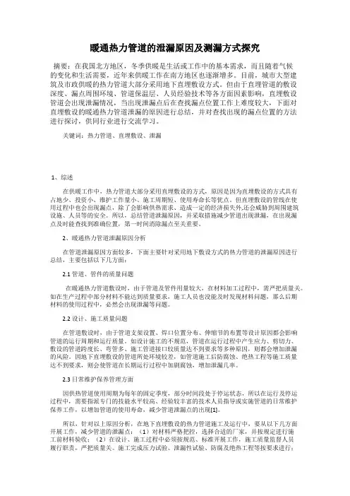 暖通热力管道的泄漏原因及测漏方式探究