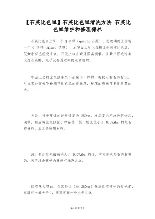 【石英比色皿】石英比色皿清洗方法 石英比色皿维护和修理保养