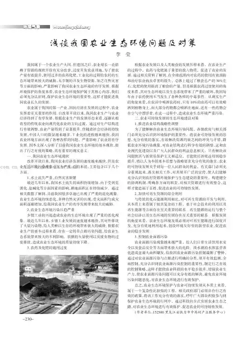 浅谈我国农业生态环境问题及对策