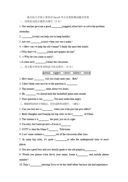 新目标九年级上册英语Unit3考点自我检测试题及答案