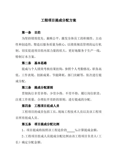 建筑工程施工项目奖金分配方案