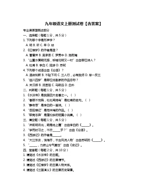 九年级语文上册测试卷【含答案】