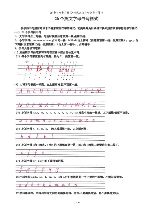 26个字母书写格式+四线三格打印版书写练习