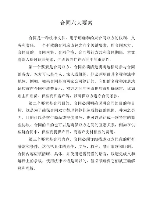 合同六大要素