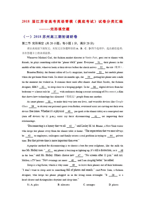 0131【英语】2018届江苏省高考英语零模(摸底考试)试卷分类汇编---完形填空题