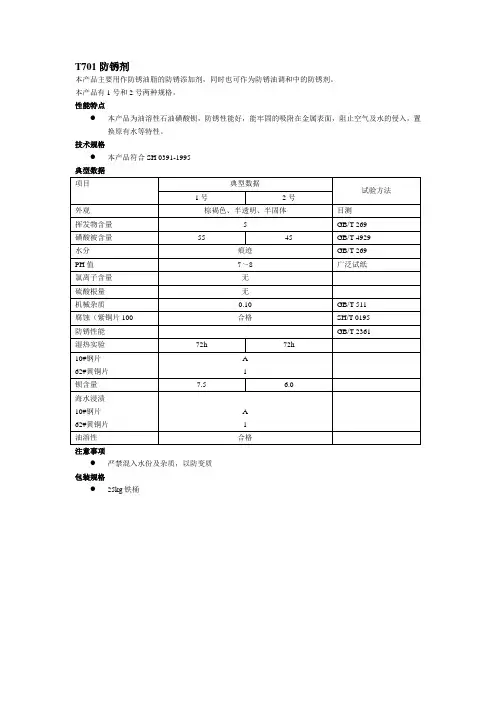 T701防锈剂