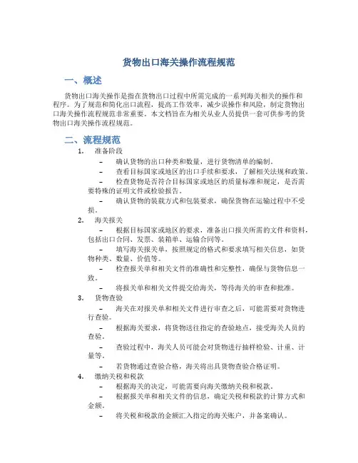 货物出口海关操作流程规范