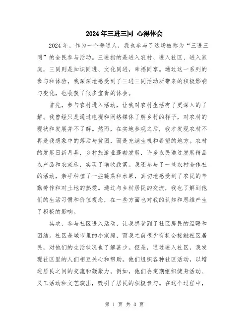 2024年三进三同 心得体会