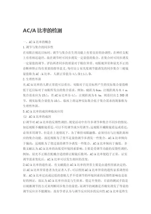 【2017年整理】ACA比率的检测