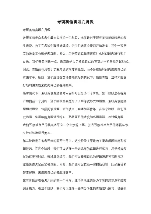 考研英语真题几月做