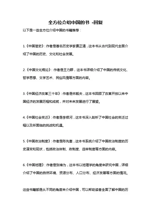 全方位介绍中国的书 -回复