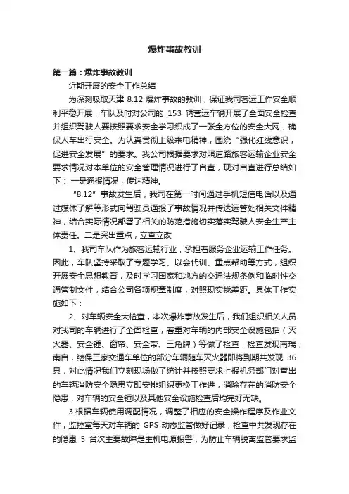 爆炸事故教训