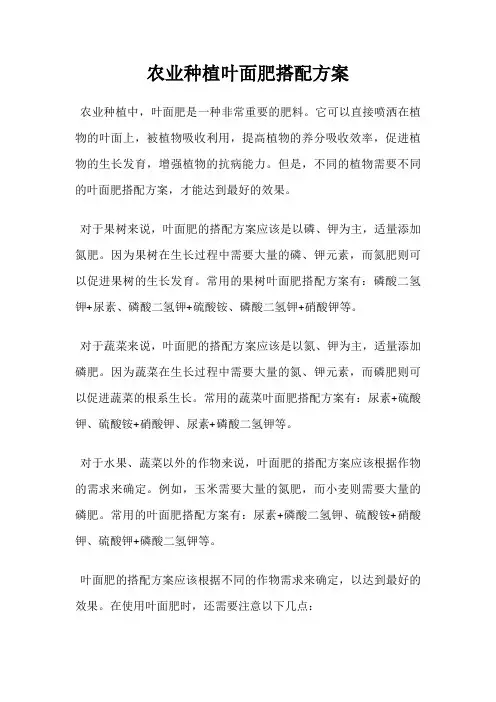 农业种植叶面肥搭配方案