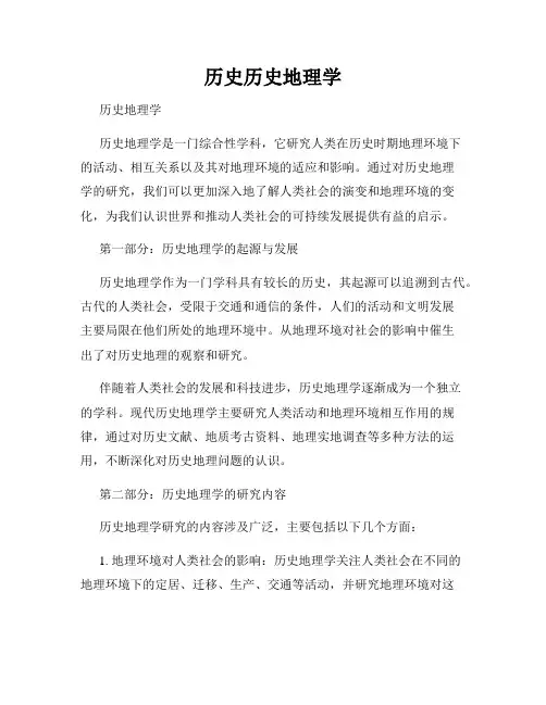 历史历史地理学