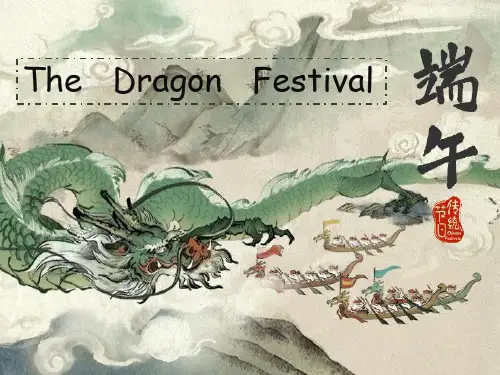 端午节(全英课件)