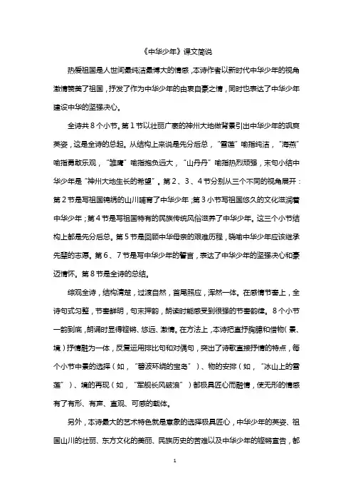 部编版小学语文六年级上册  《中华少年》课文简说