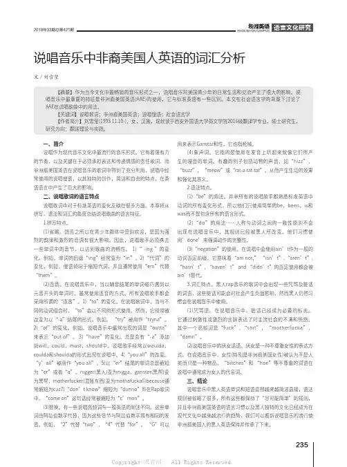 说唱音乐中非裔美国人英语的词汇分析 