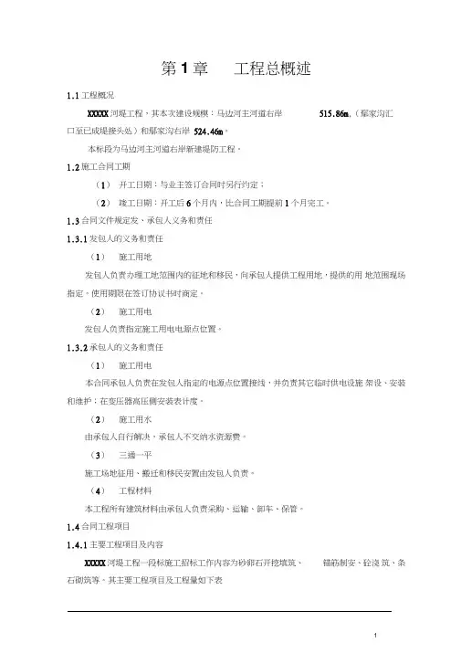 (完整word版)河堤施工组织设计