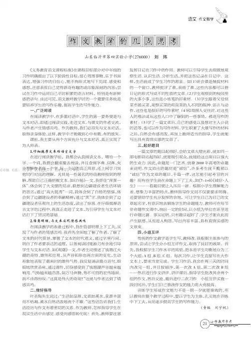 作文教学的几点思考