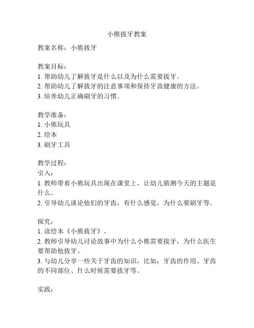 小熊拔牙教案