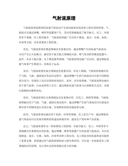 气射流原理