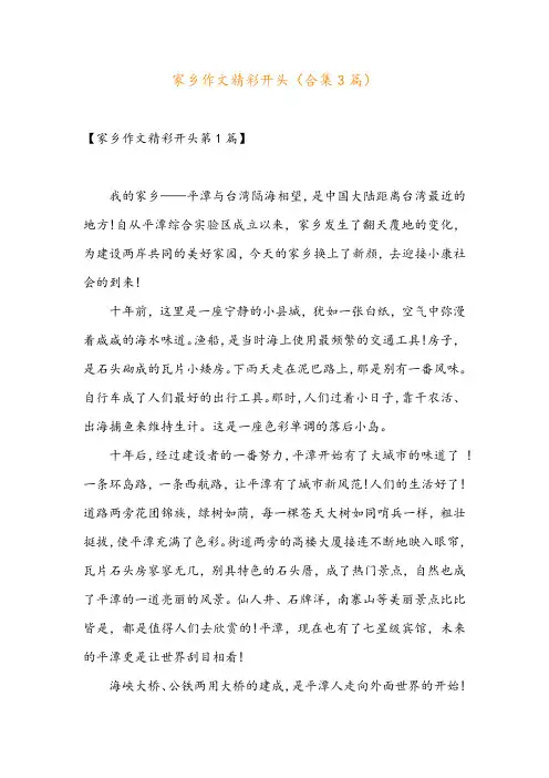 家乡作文精彩开头(合集3篇)