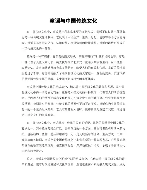 童谣与中国传统文化